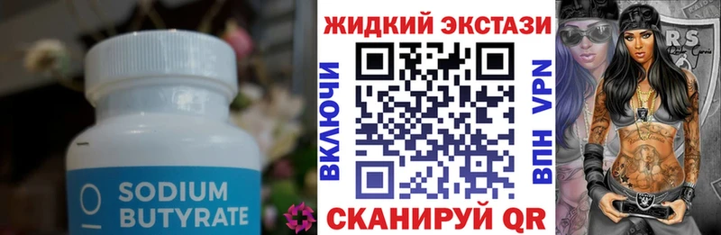 БУТИРАТ оксибутират  где купить наркоту  Лесной 