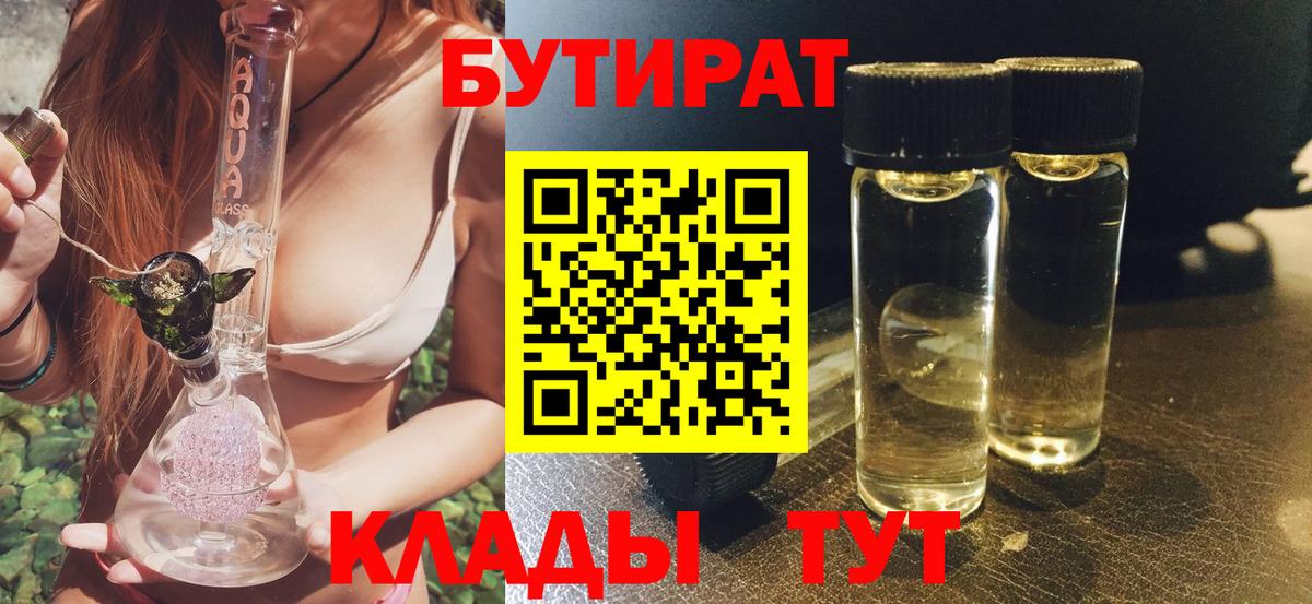 Лесной  Бутират  Вход с VPN  Бутират Butirat 