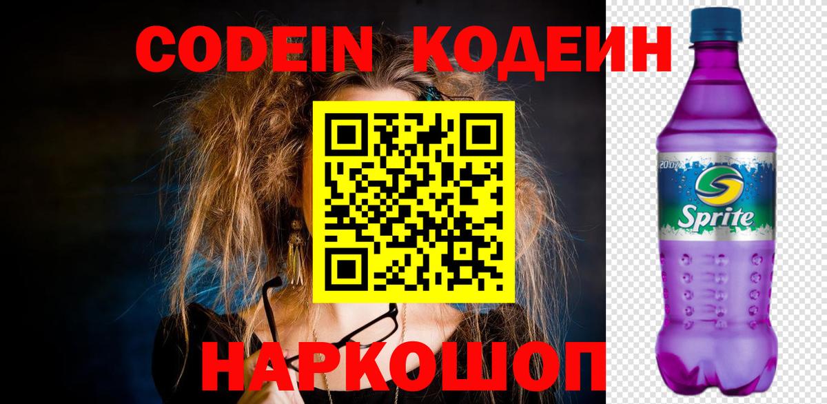 Кодеин напиток Lean (лин) Лесной