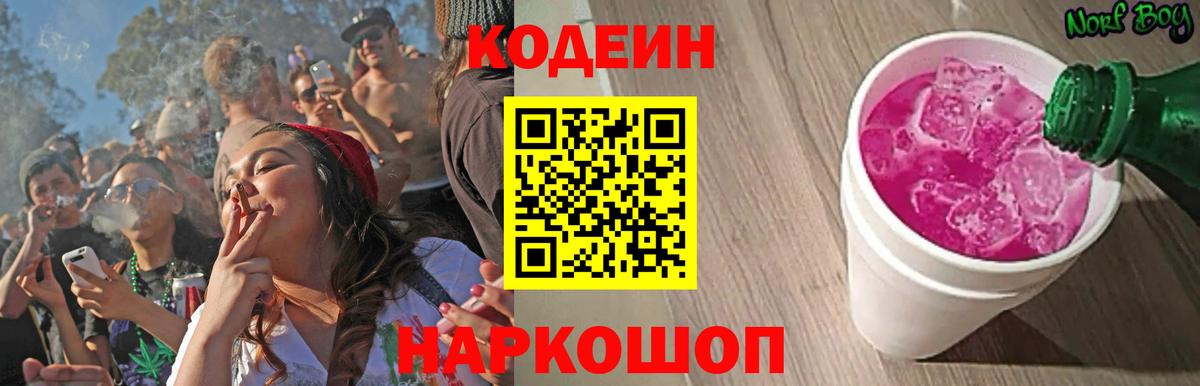 Codein напиток Lean (лин)  Вход с VPN  Лесной  Кодеин Purple Drank 